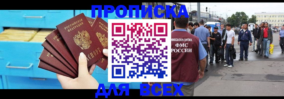 прописка ребенка в Протвино