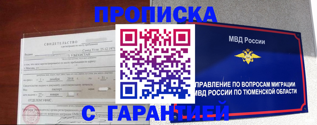 временная регистрация надежно в Протвино
