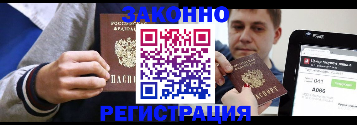 купить прописку в Протвино