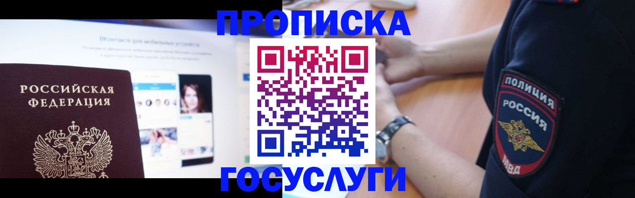 временная регистрация для школы в Протвино